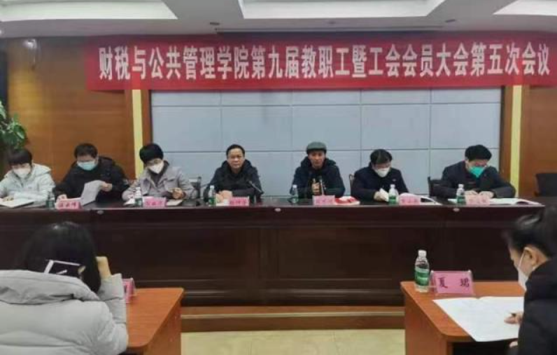 The Fifth Meeting of the Ninth General Assembly of Teachers, Staff and Trade Unions of School of Public Finance and Public Administration was Successfully Held